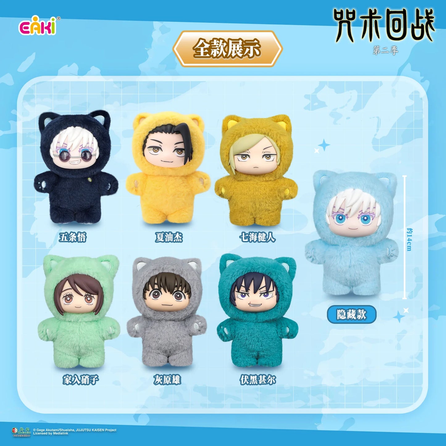 TOPTOY x Jujutsu Kaisen Jujutsu Kaisen Cat Ear Plushie Series Keychains Gift Blind Box